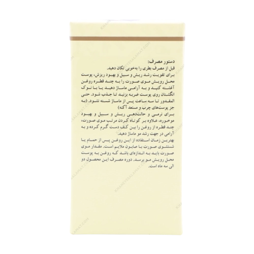 روغن ریش و سبیل گیاه قانون | تقویت و مراقبت طبیعی
