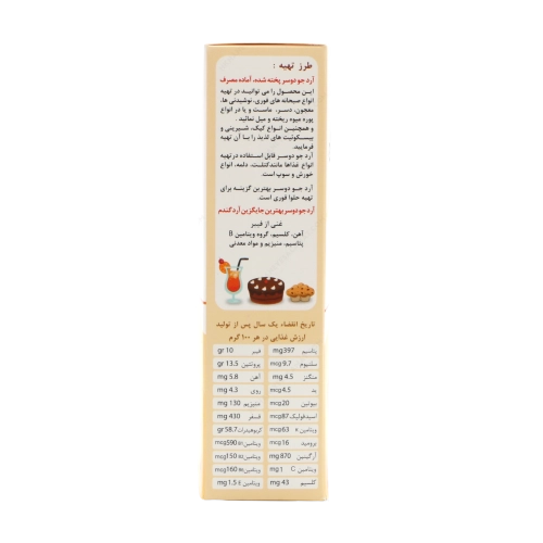 آرد جو دو سر فوری اُ.آ.ب | منبع طبیعی فیبر، انرژی و تعادل مزاج