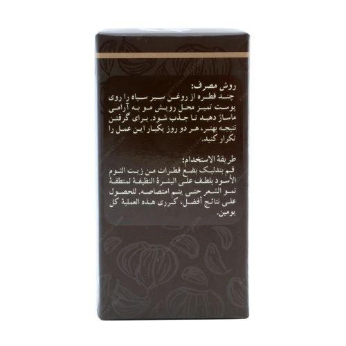 روغن سیر سیاه گیاه قانون | تقویت قوای طبیعی