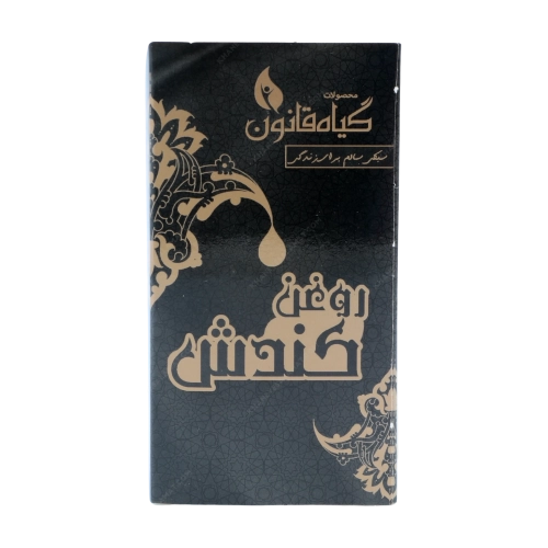 روغن کندش گیاه قانون | تقویت اعصاب و دردهای سرد