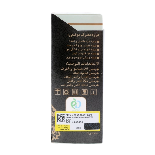 روغن کندش گیاه قانون | تقویت اعصاب و دردهای سرد