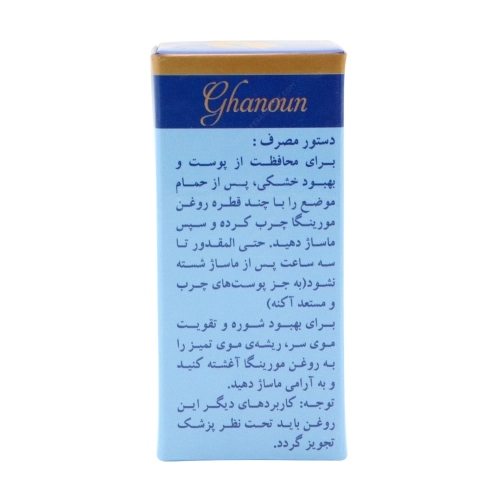 روغن مورینگا گیاه قانون | تغذیه پوست و مو با رویکرد طبیعی