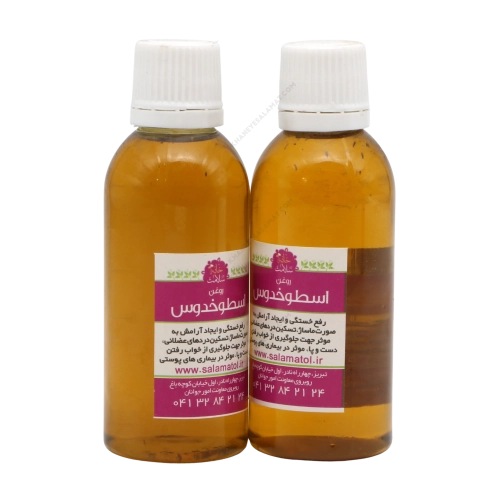 روغن گیاهی درمانی اسطوخدوس خانه سلامت | آرام‌بخش اعصاب و تقویت مغز