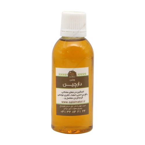 روغن گیاهی درمانی دارچین خانه سلامت | گرم‌کننده قوی و مقوی اعصاب