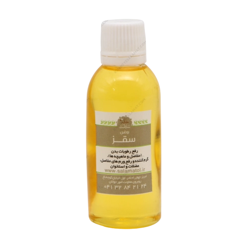 روغن گیاهی درمانی سقز خانه سلامت | تقویت مفاصل و اعصاب