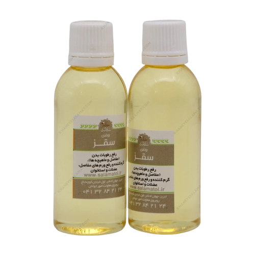 روغن گیاهی درمانی سقز خانه سلامت | تقویت مفاصل و اعصاب