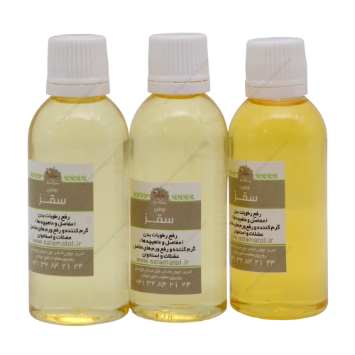 روغن گیاهی درمانی سقز خانه سلامت | تقویت مفاصل و اعصاب