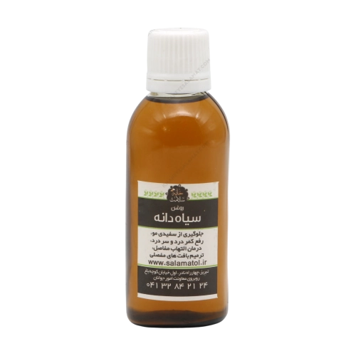 روغن گیاهی درمانی سیاهدانه خانه سلامت | گرم‌کننده و مقوی عمومی