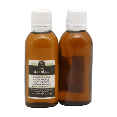 روغن گیاهی درمانی سیاهدانه خانه سلامت | گرم‌کننده و مقوی عمومی