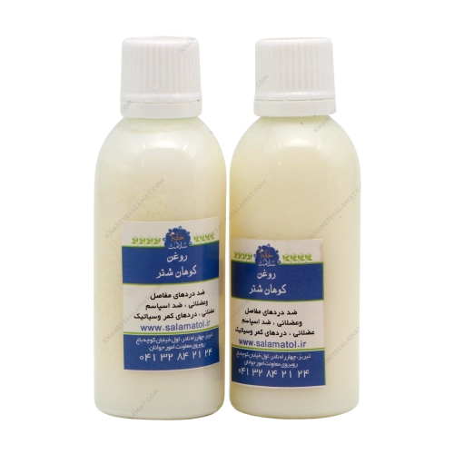 روغن گیاهی درمانی کوهان شتر خانه سلامت | گرم‌کننده و مقوی اعصاب