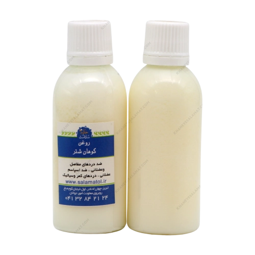 روغن گیاهی درمانی کوهان شتر خانه سلامت | گرم‌کننده و مقوی اعصاب