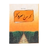 شکر سرخ سروکشمر | شیرین‌کننده طبیعی بر پایه طب سنتی