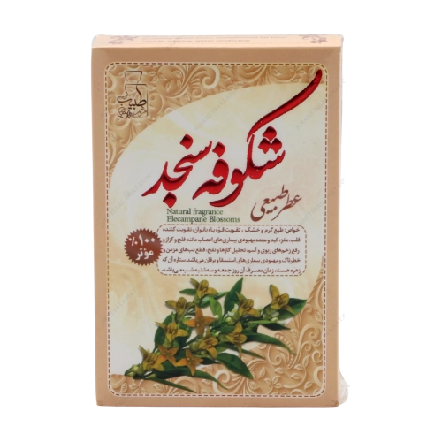 عطر طبیعی شکوفه سنجد طبیب مرهم | مفرح قلب و آرام‌کننده ذهن
