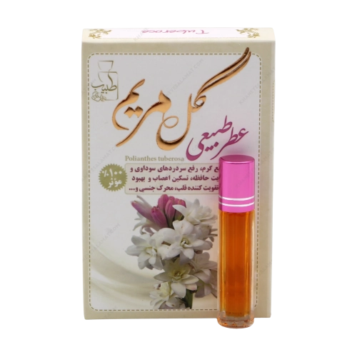 عطر طبیعی گل مریم طبیب مرهم | رایحه عمیق، مفرح قلب و تقویت‌کننده روح
