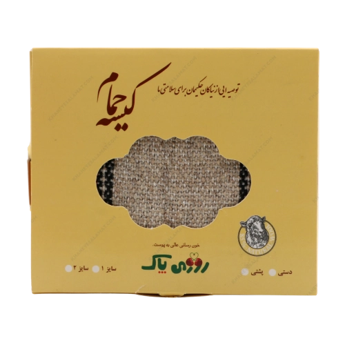 کیسه حمام پشتی پشمی | پاکسازی عمیق پوست بر پایه طب سنتی