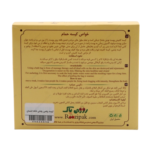 کیسه حمام پشتی پشمی | پاکسازی عمیق پوست بر پایه طب سنتی