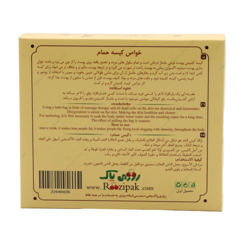 کیسه حمام دستی پشمی | پاکسازی طبیعی پوست بر پایه طب سنتی