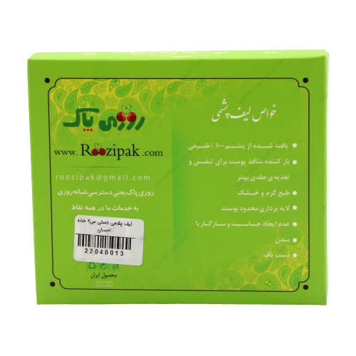 لیف پشمی دستی | دلک معتدل و پاکسازی پوست بر پایه طب سنتی ایرانی