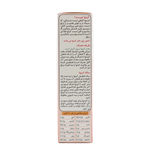 کینوا سه رنگ OAB | ترکیب سه‌گانه سلامت با پروتئین و فیبر طبیعی