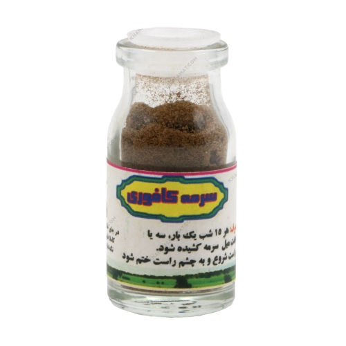 سرمه کافوری اصل | خرید سرمه تقویتی از خانه سلامت