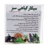 سیگار گیاهی سبز | خرید سیگار گیاهی معطر از خانه سلامت