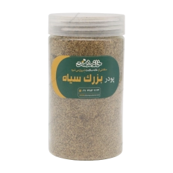 پودر بزرک سیاه خانه سلامت | تولید اختصاصی و خالص