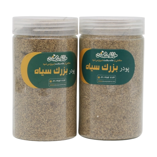 پودر بزرک سیاه خانه سلامت | تولید اختصاصی و خالص