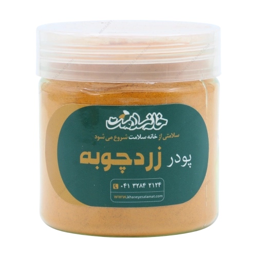 پودر زردچوبه خانه سلامت | تولید اختصاصی و زردچوبه خالص طبیعی