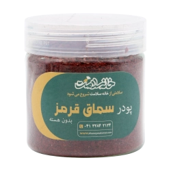 پودر سماق قرمز بدون هسته خانه سلامت | تولید اختصاصی و خالص