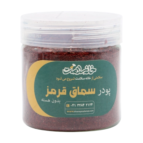 پودر سماق قرمز بدون هسته خانه سلامت | تولید اختصاصی و خالص