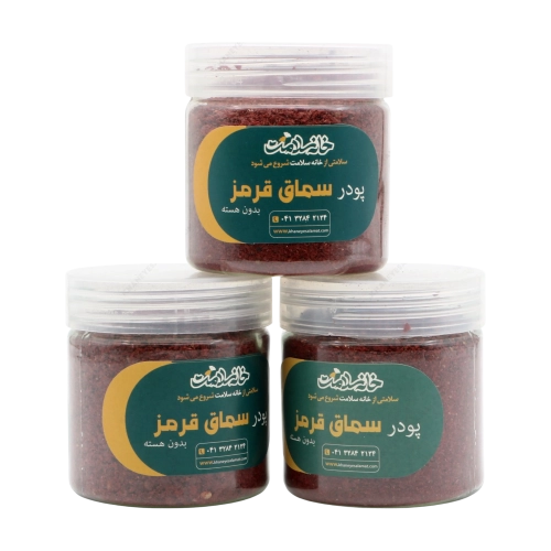پودر سماق قرمز بدون هسته خانه سلامت | تولید اختصاصی و خالص