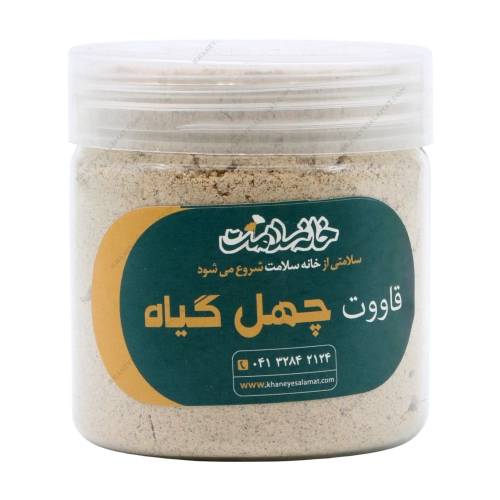 قاووت چهل گیاه خانه سلامت | تولید اختصاصی مقوی و طبیعی